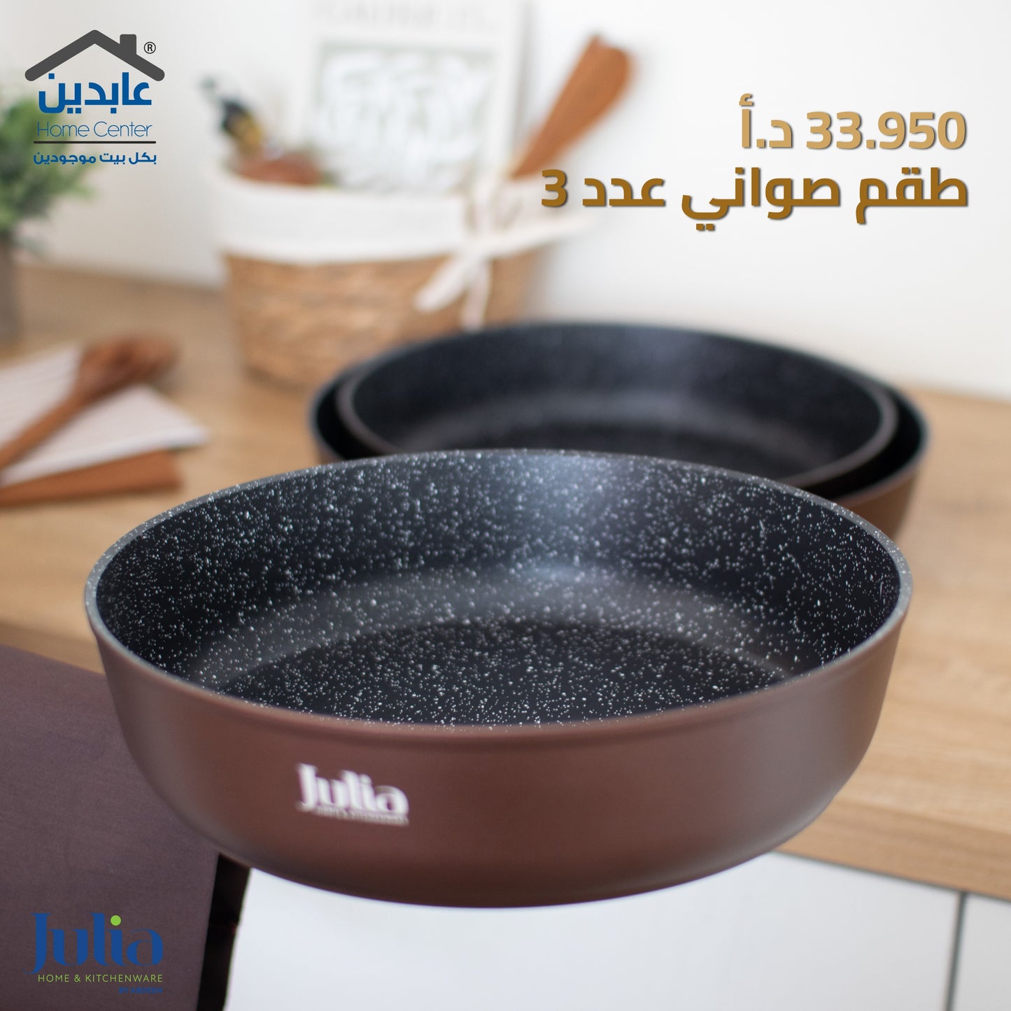 طقم صواني فرن JULIA