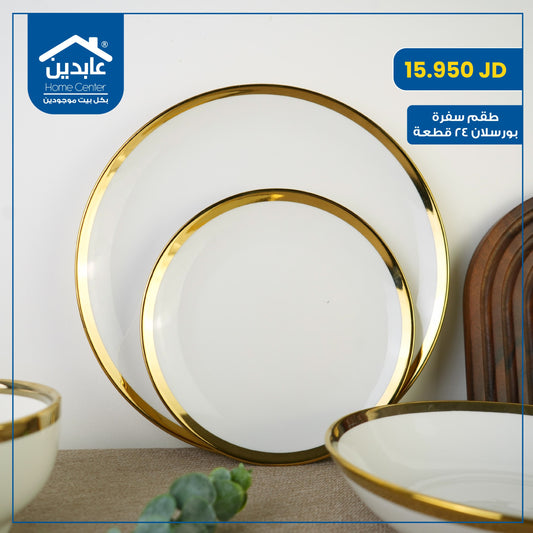 طقم سفرة بورسلان