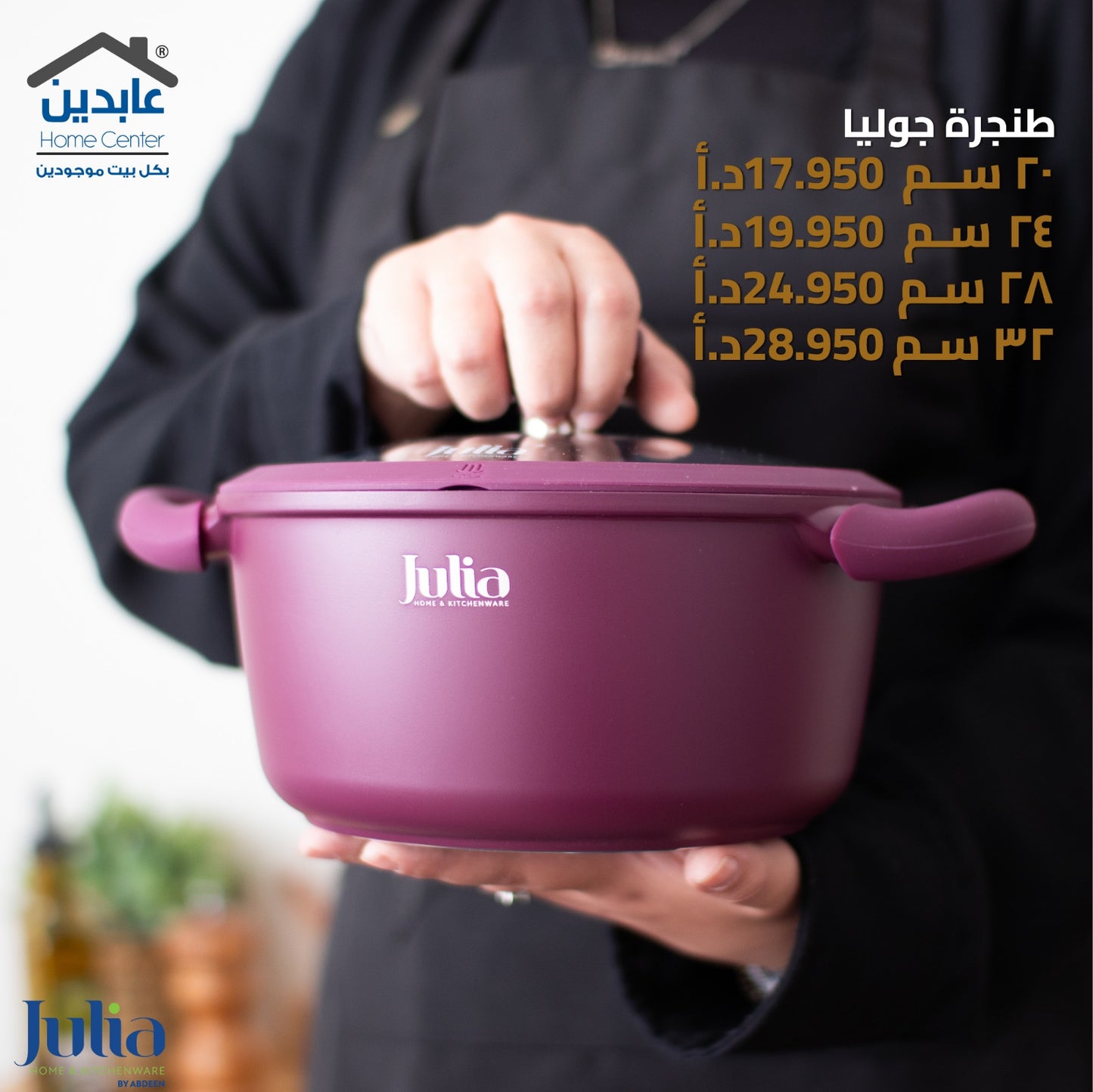 طنجرة جرانيت JULIA Velvet Berry