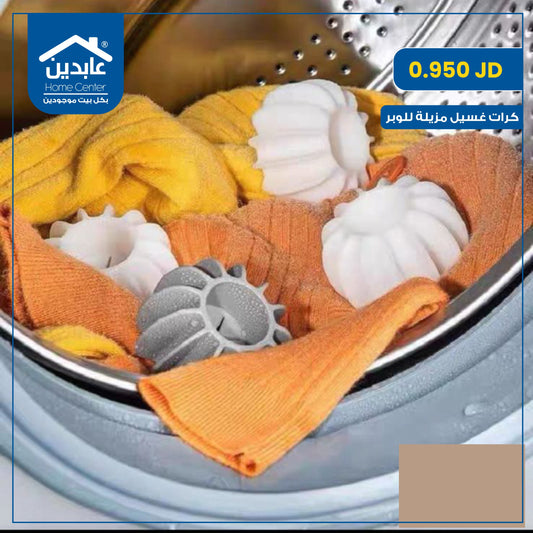 كرات غسيل مزيلة للوبر
