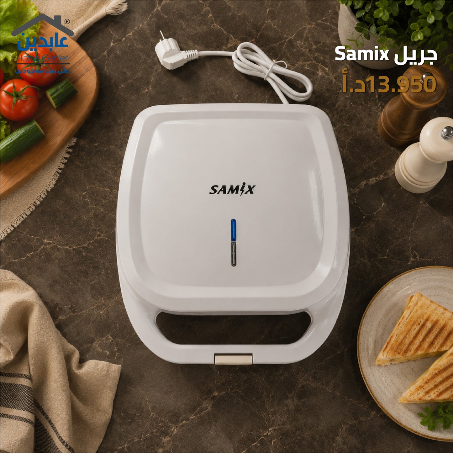 جريل كهرباء SAMIX