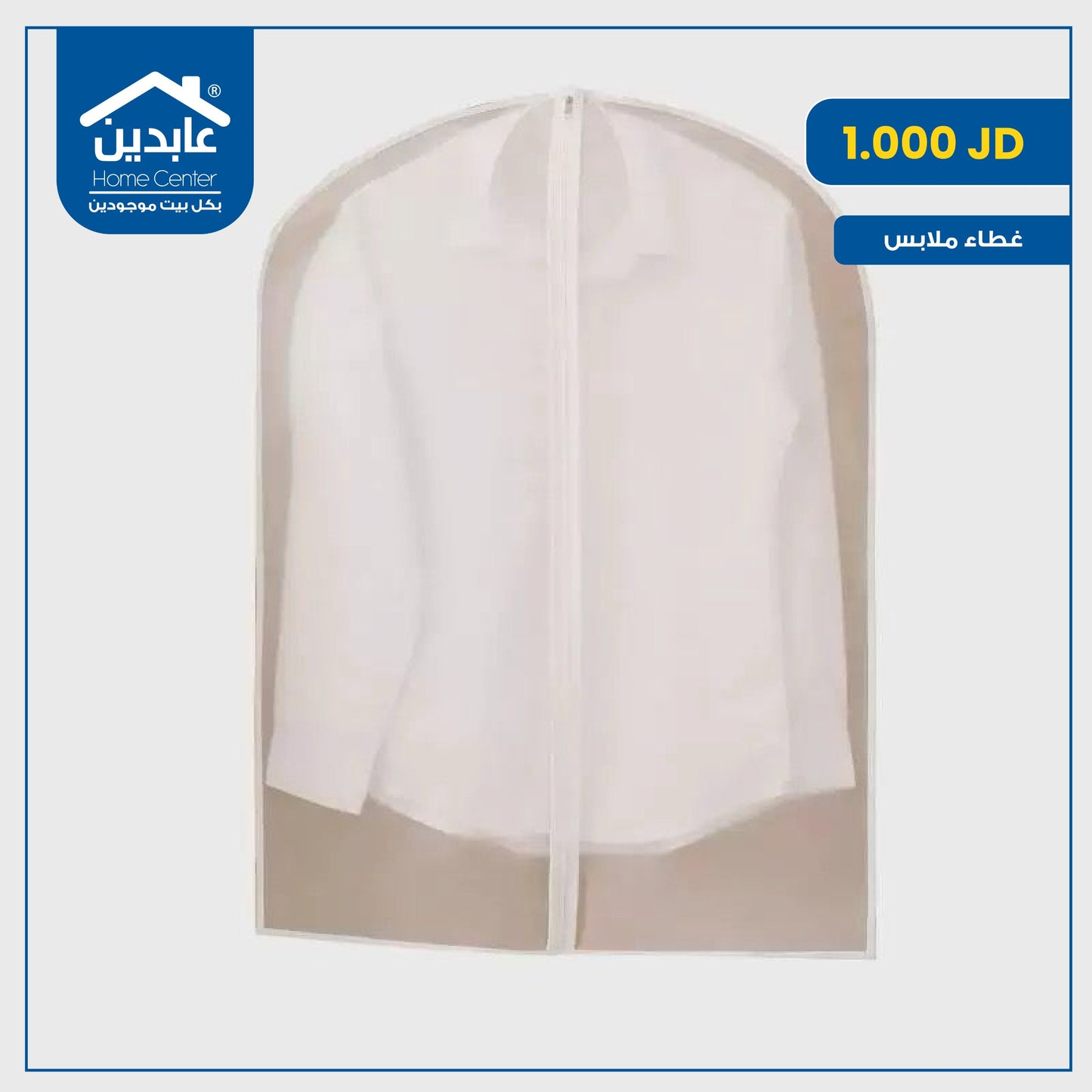 غطاء ملابس