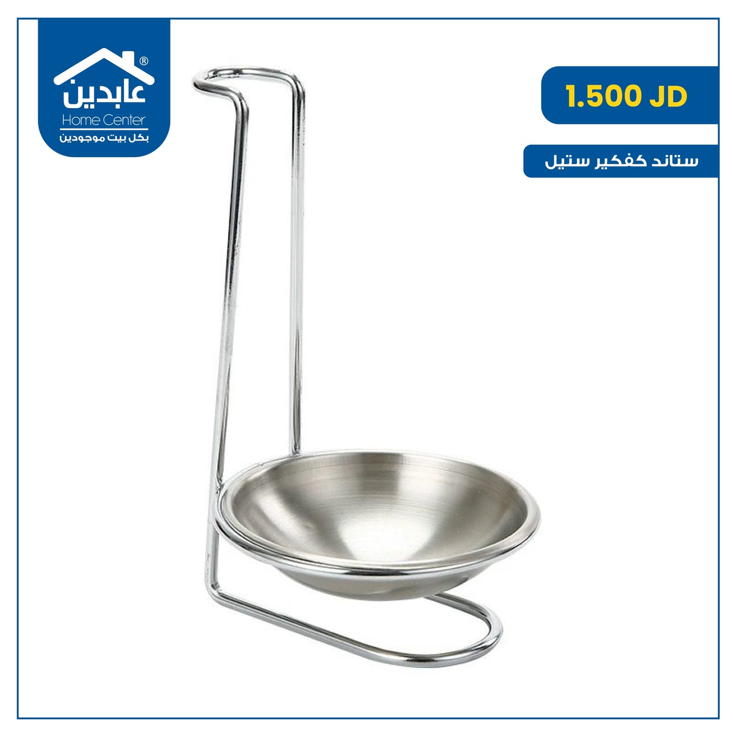 ستاند كفكير ستيل