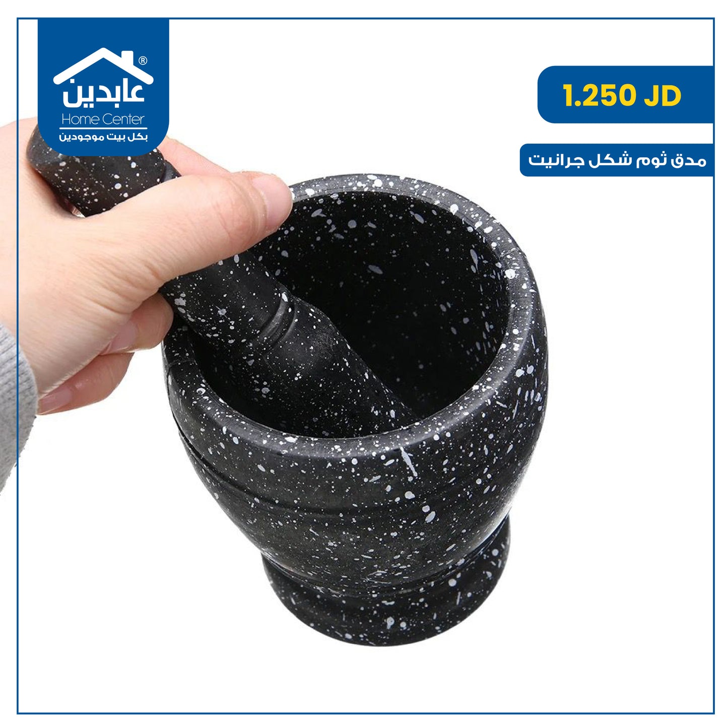 مدق ثوم شكل جرانيت