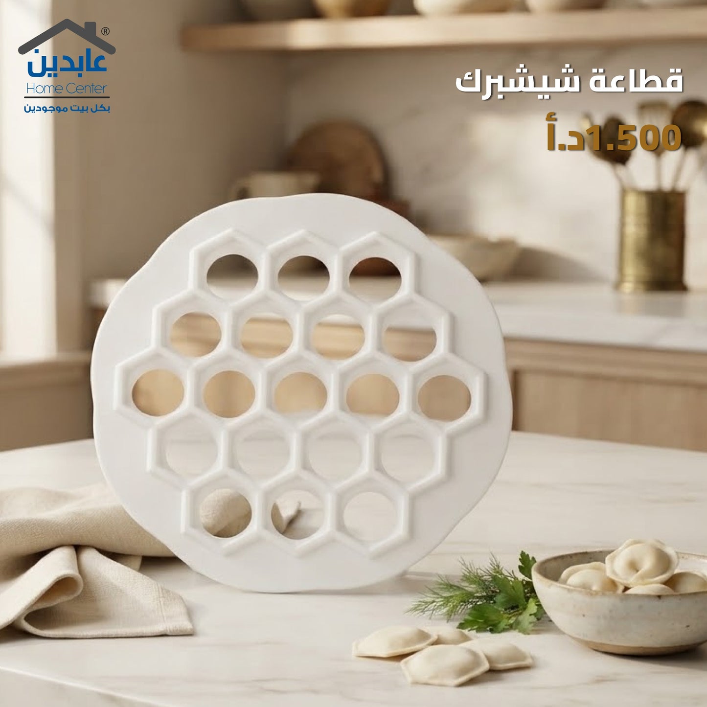 قطاعة شيشبرك