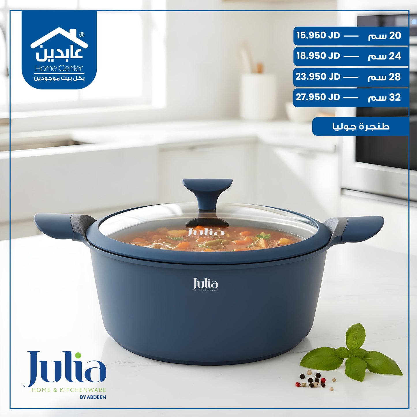 طنجرة جرانيت Julia