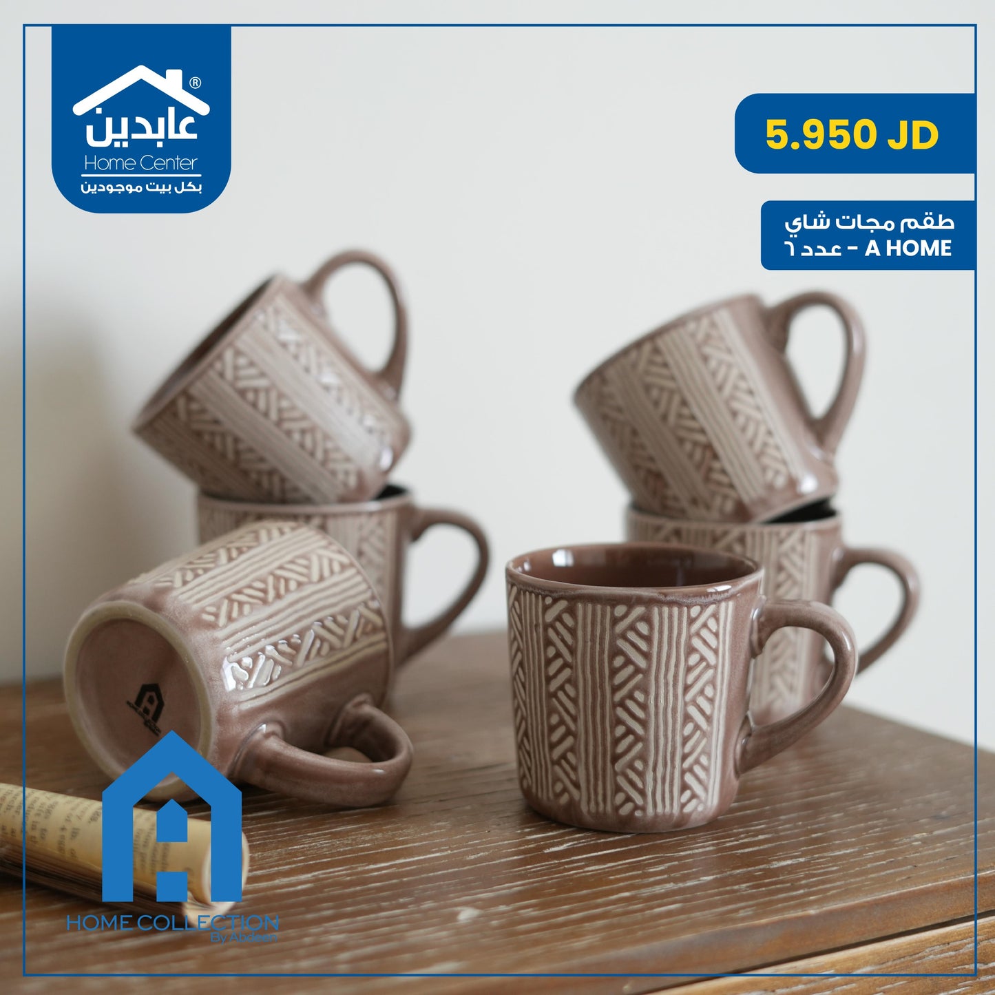 طقم مجات شاي A Home