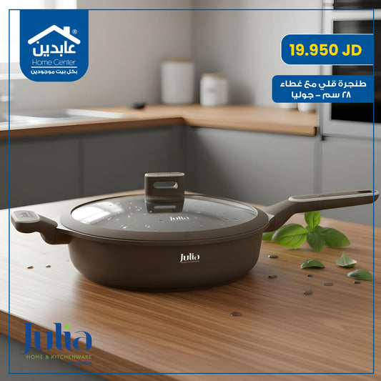 طنجرة قلي مع غطاء Julia