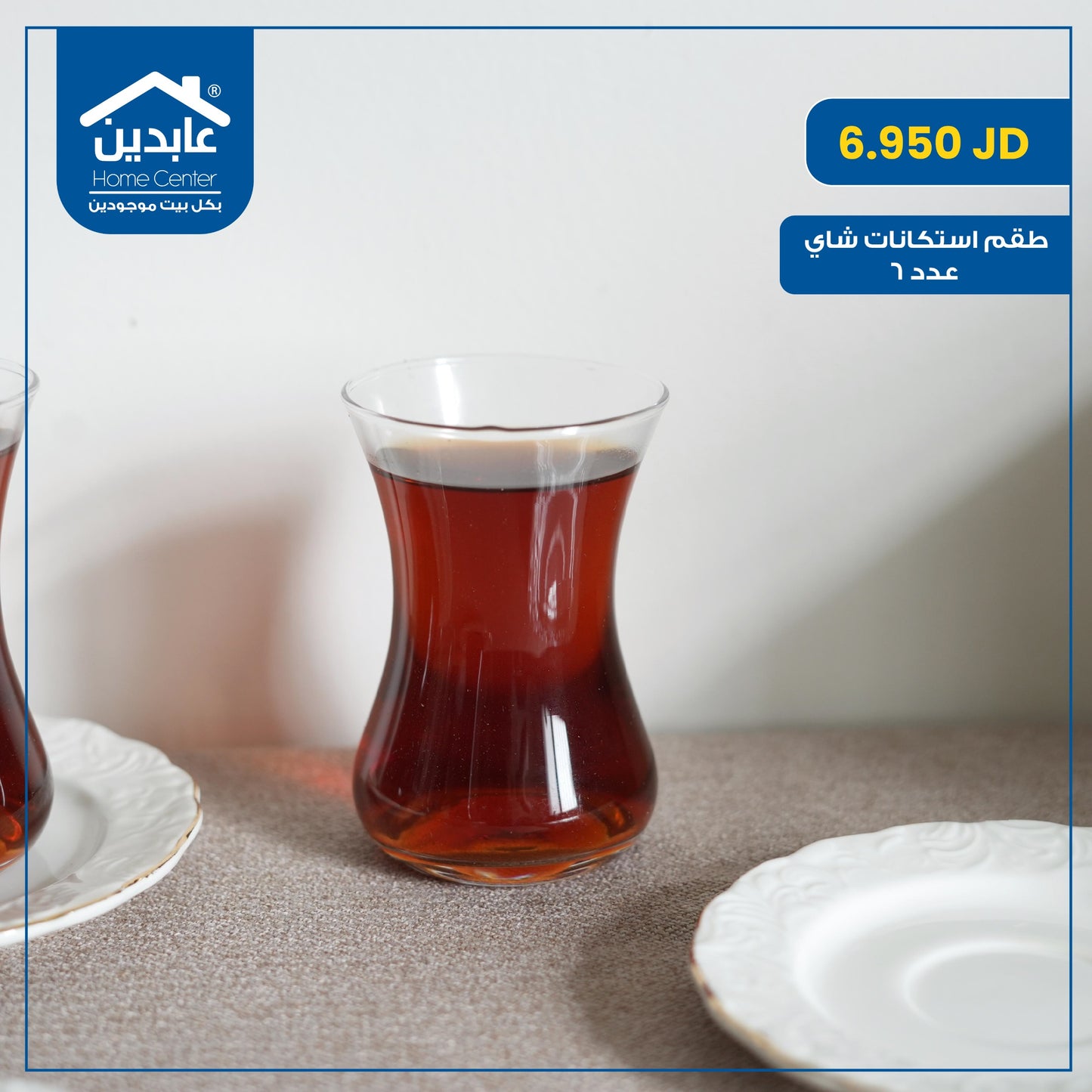 طقم أستكانات شاي