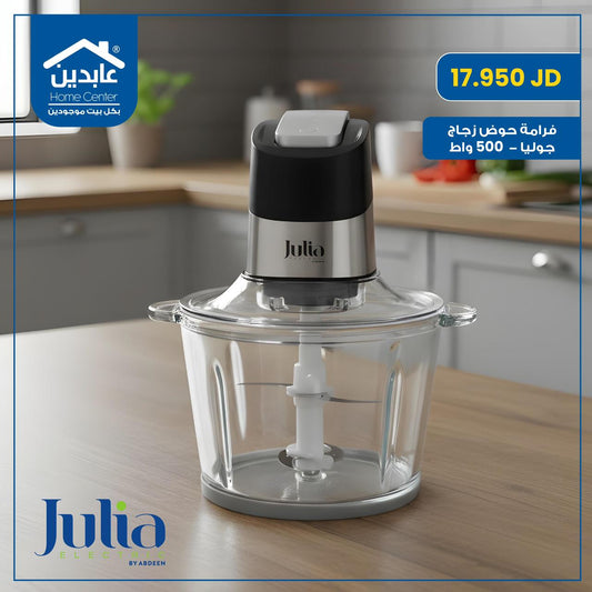 فرامة خضار و ورقيات Julia