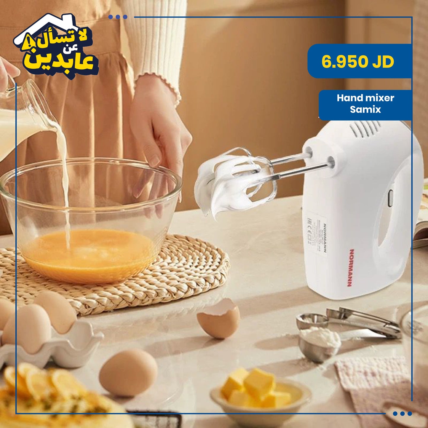 خفاقة كهرباء SAMIX