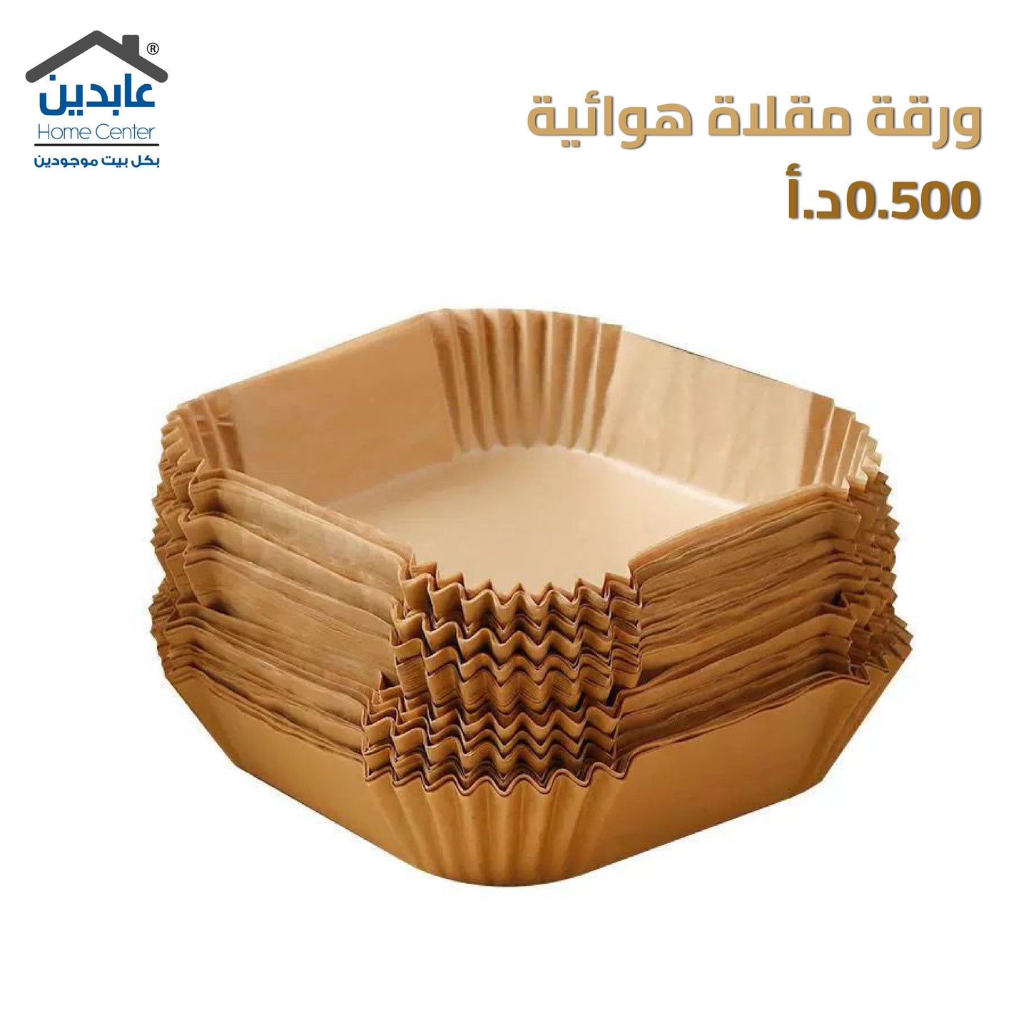 ورق مقلاة هوائية