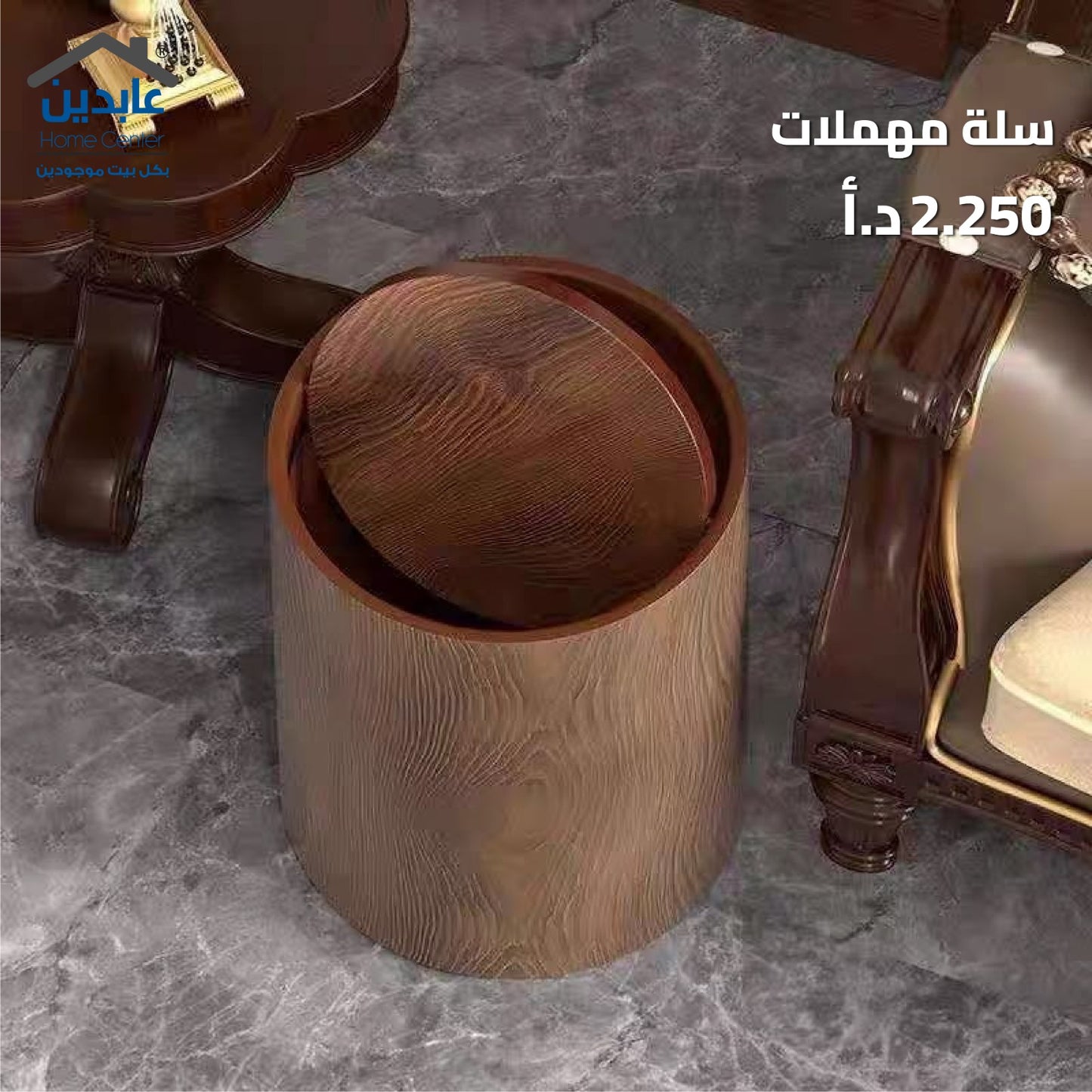 سلة مهملات