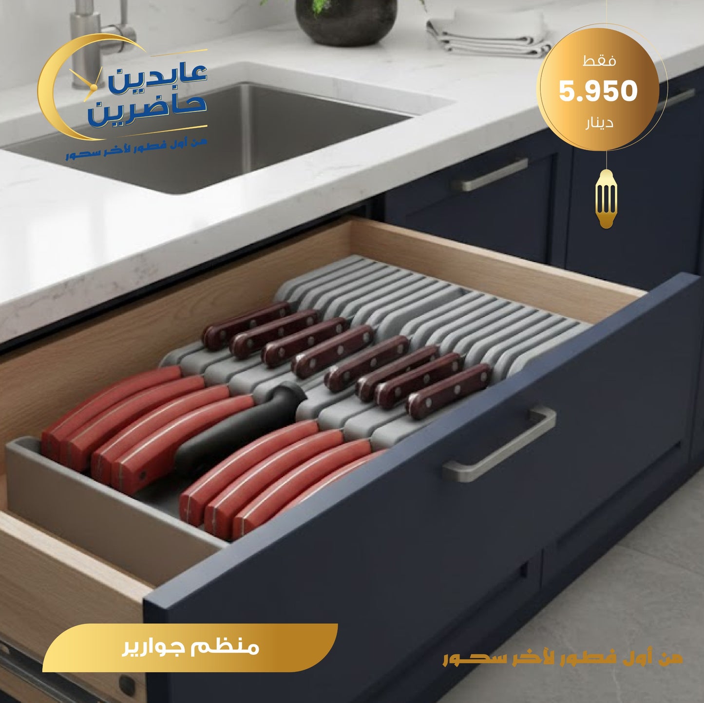 منظم جوارير