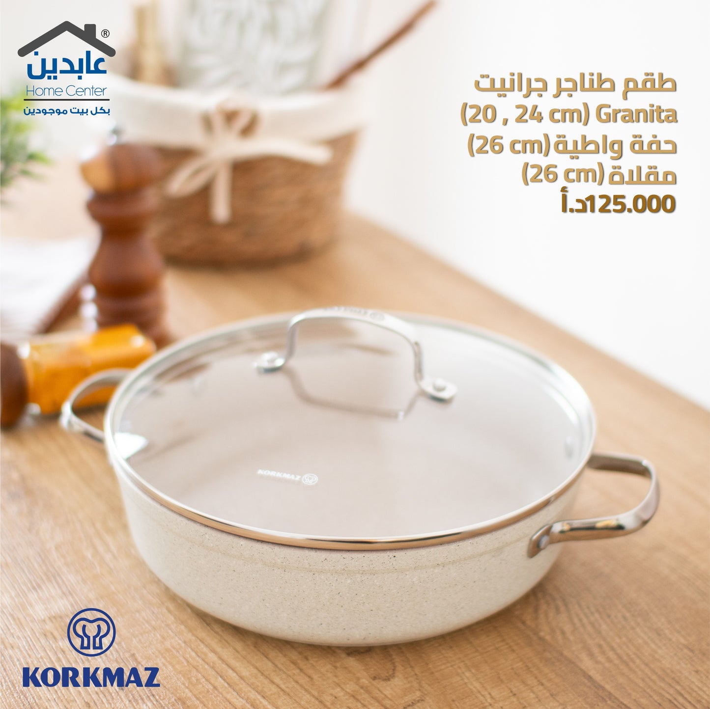 طقم طناجرKorkmaz (Nea Sera)