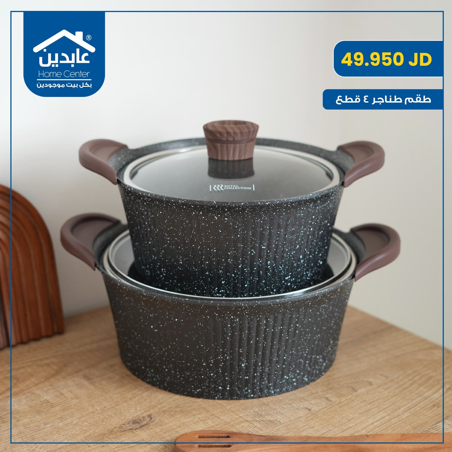 طقم طناجر 4 قطع