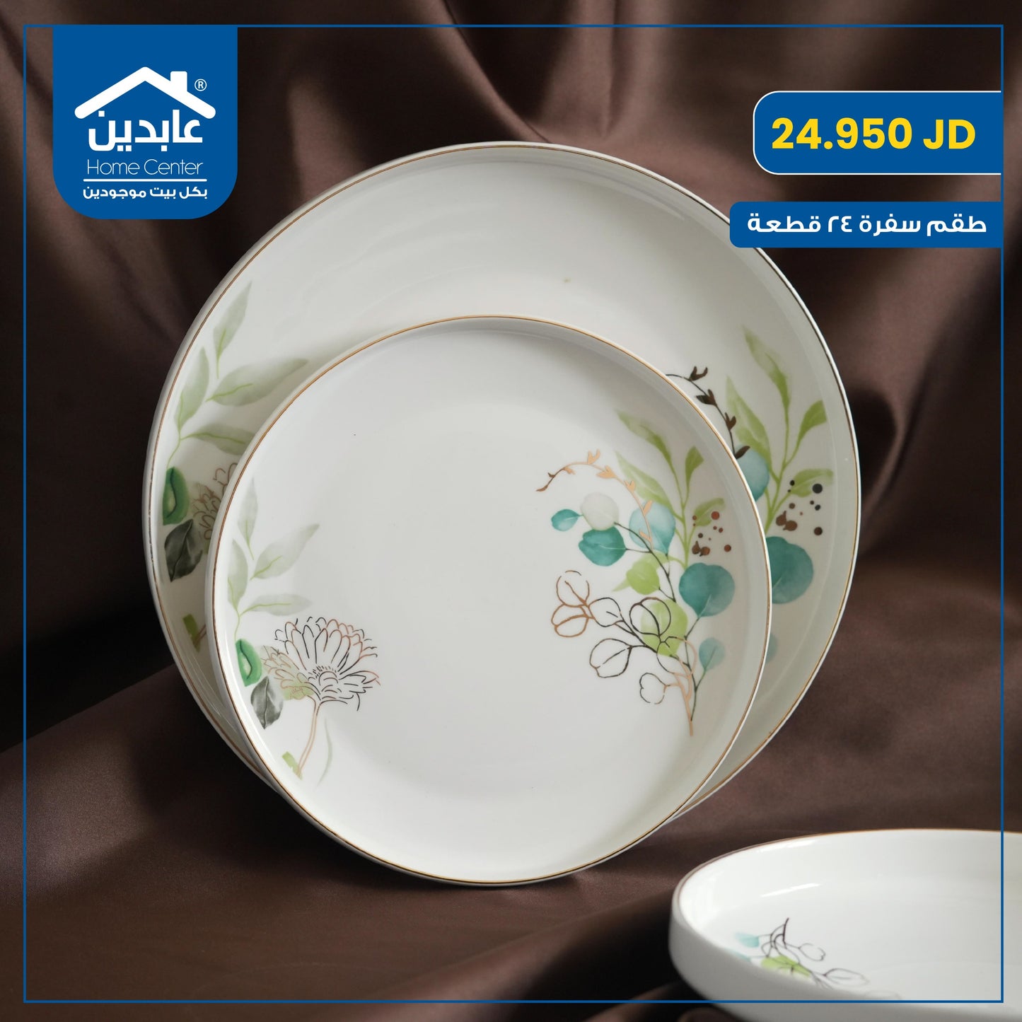 طقم سفرة بورسلان