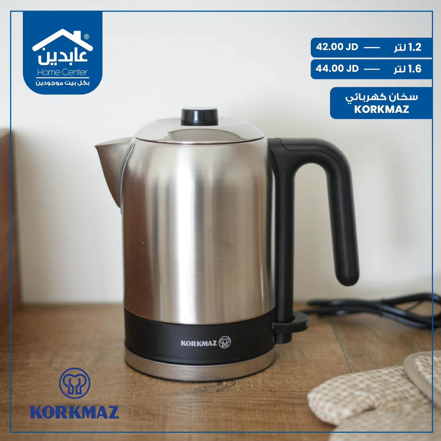 سخان كهربائي Korkmaz