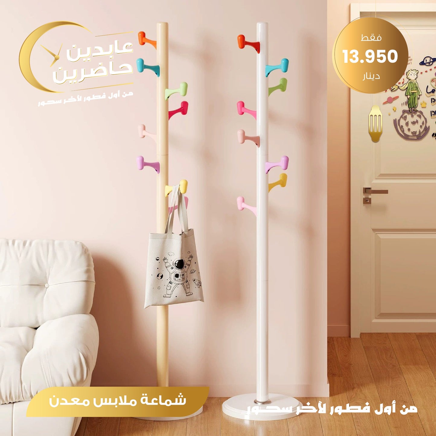 شماعة ملابس