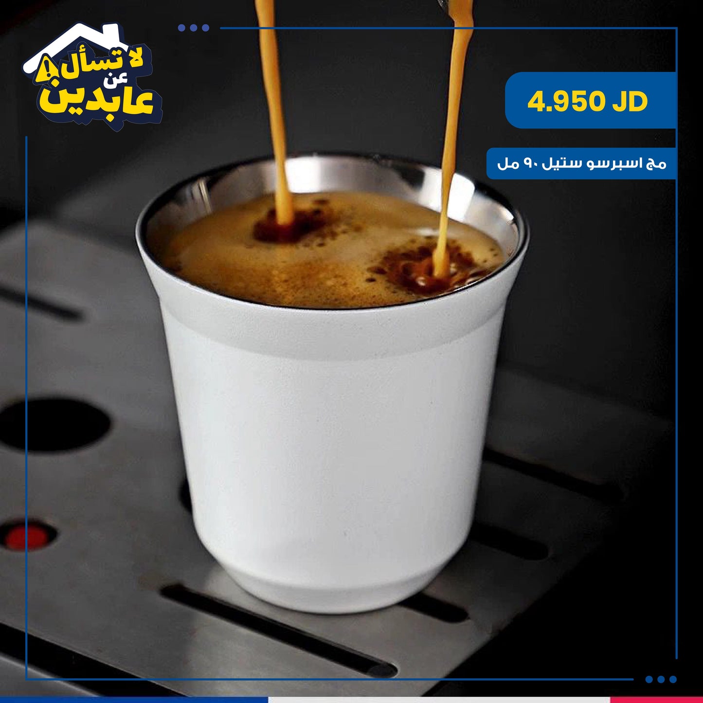 مج اسبرسو ستيل