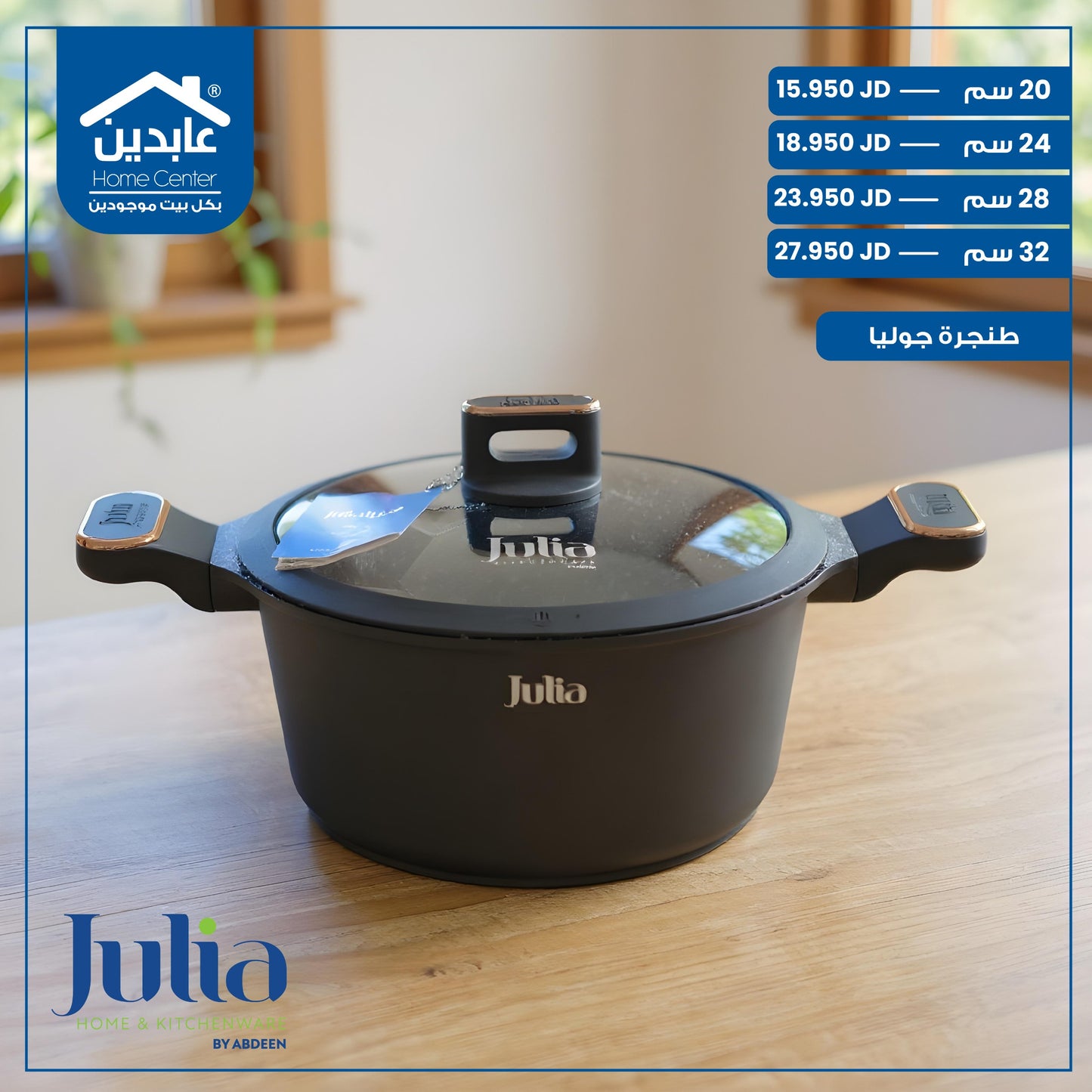 طنجرة جوليا جرانيت Julia