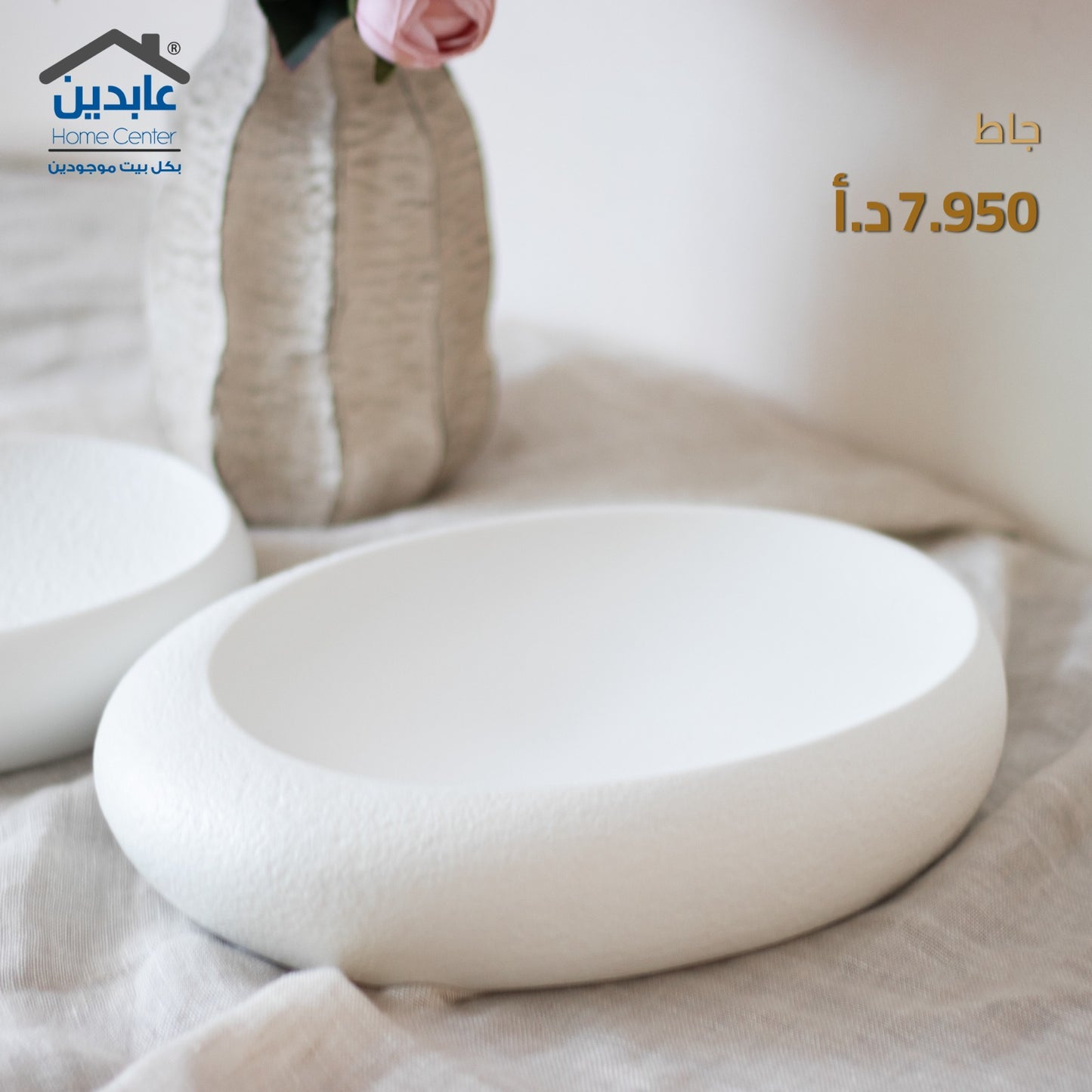 جاط تقديم