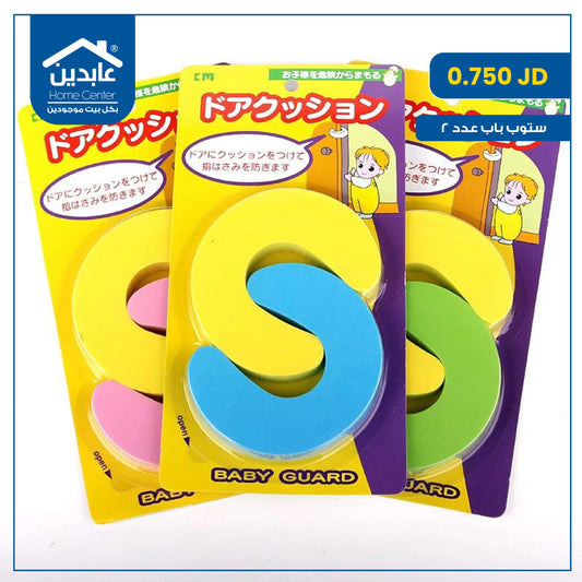 ستوب باب عدد 2