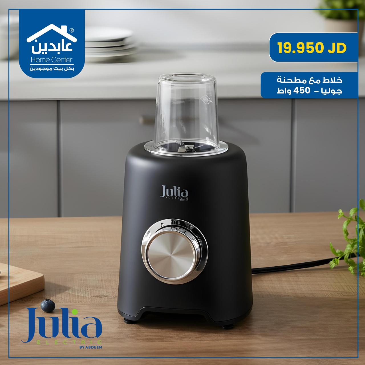خلاط مع مطحنة Julia