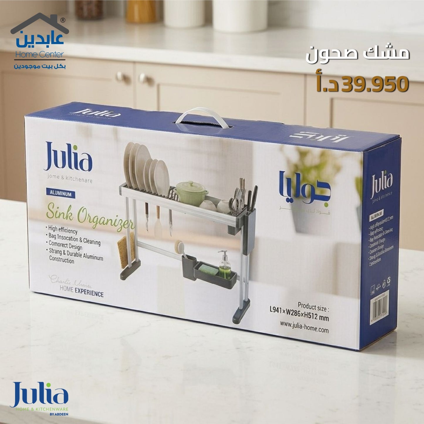 مشك صحون JULIA
