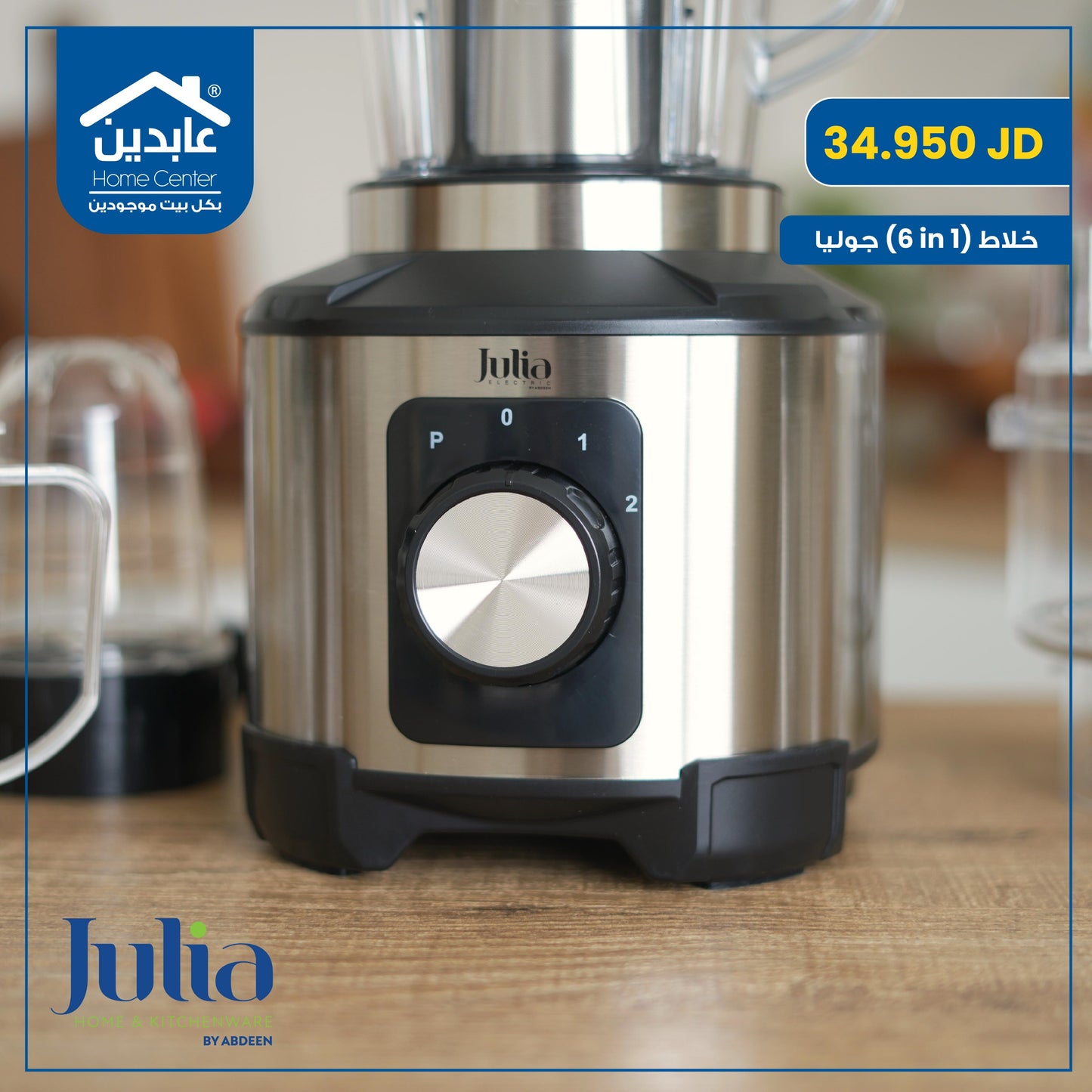 خلاط كهربائي Julia