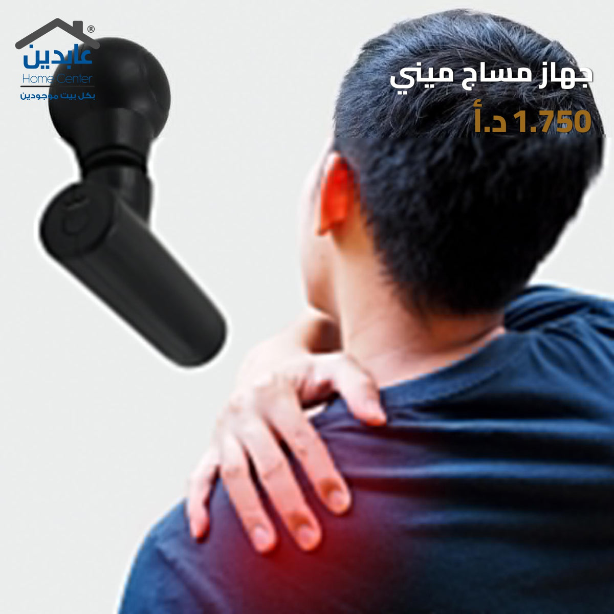 جهاز مساج ميني