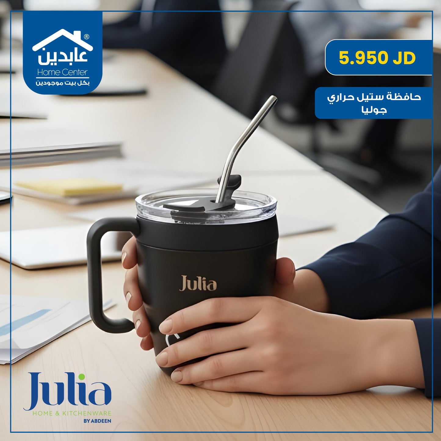 حافظة ستيل حراري Julia