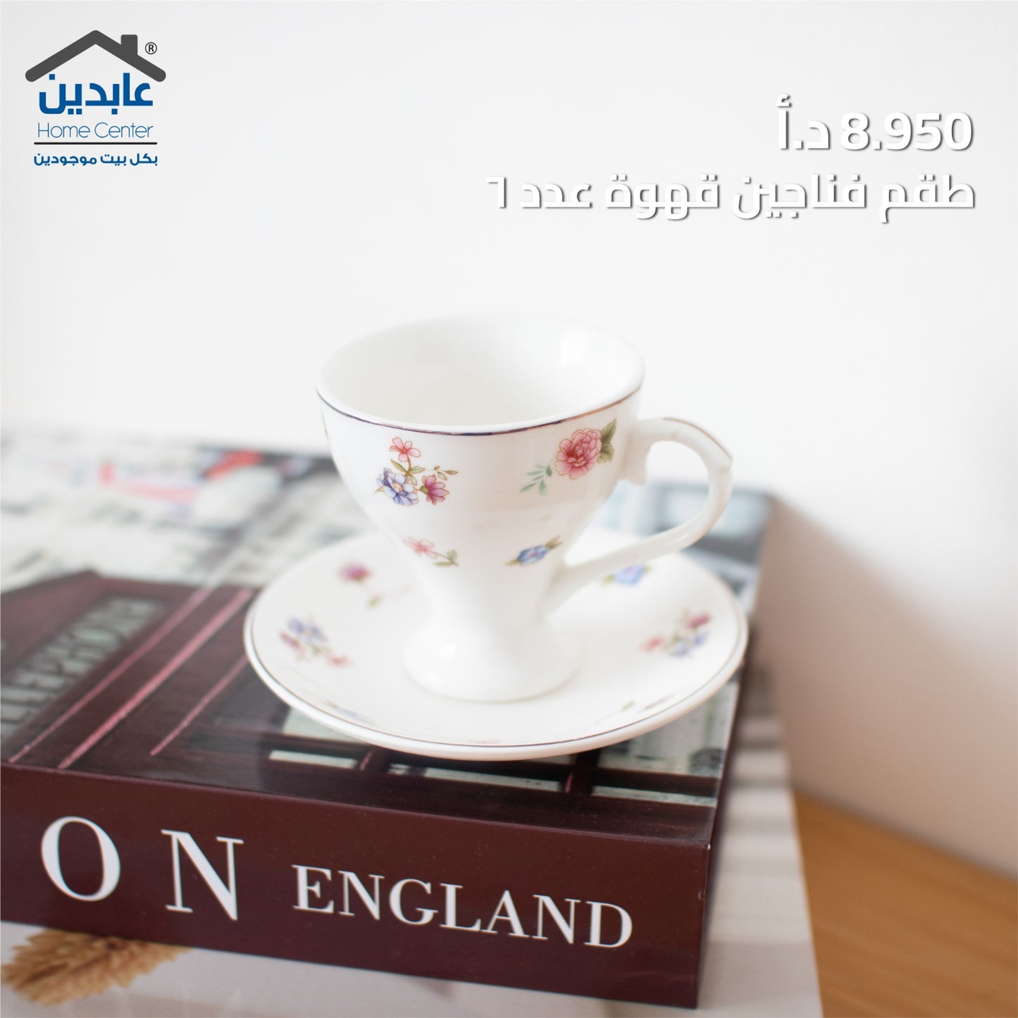 طقم فناجين قهوة