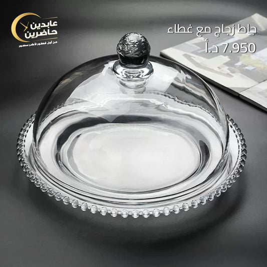 جاط زجاج مع غطاء