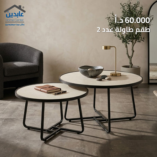 طقم طاولة عدد 2