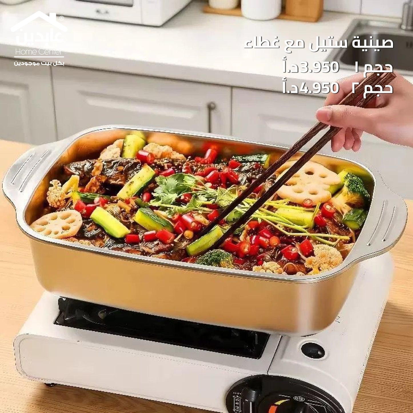 صينية ستيل مع غطاء