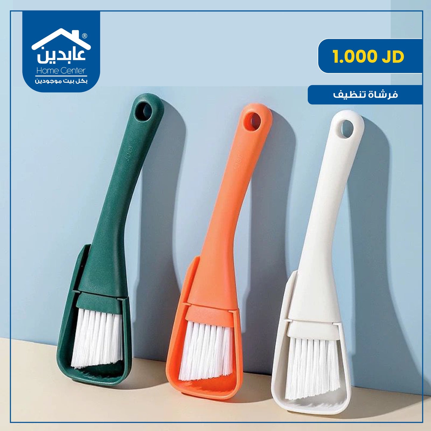 فرشاة تنظيف