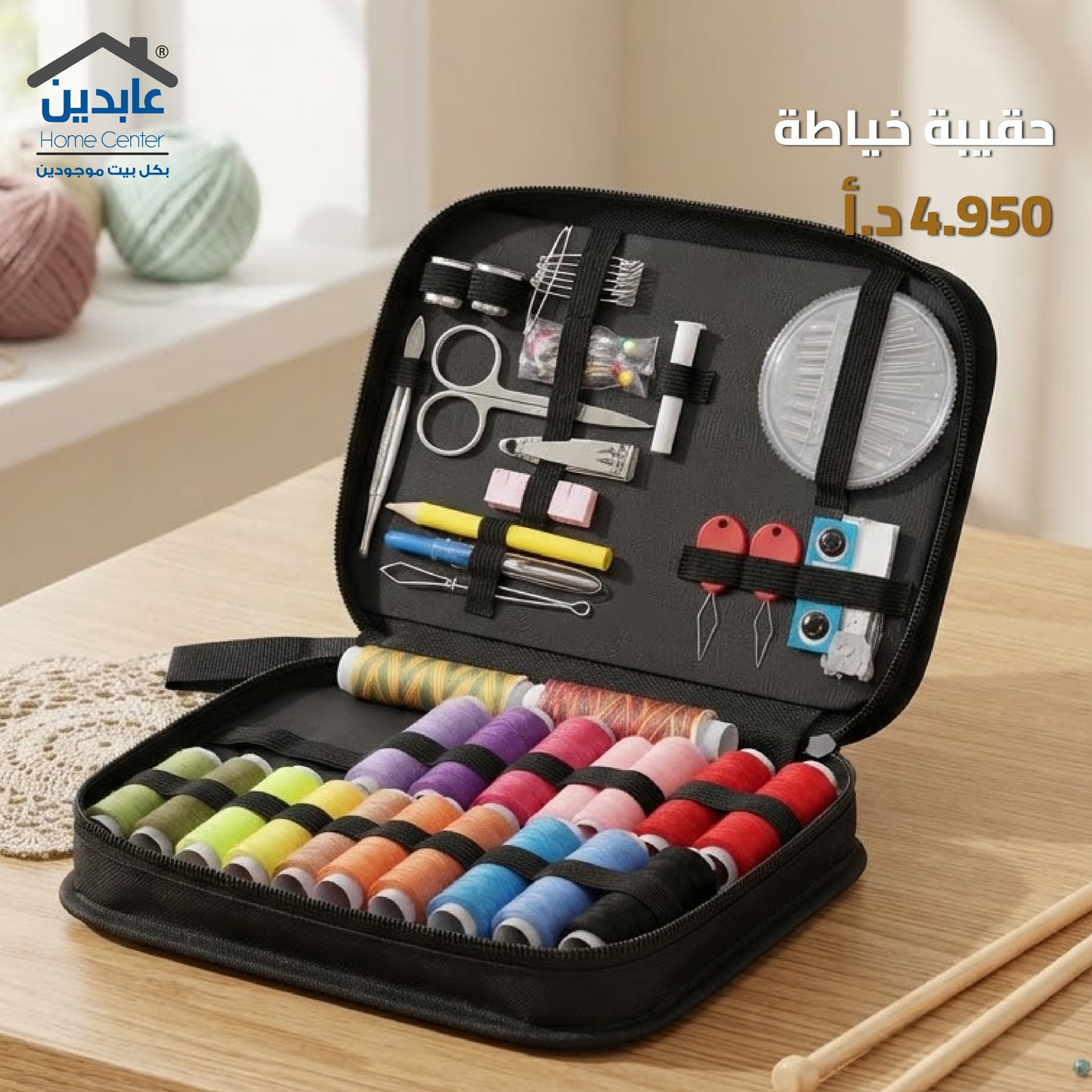 حقيبة خياطة