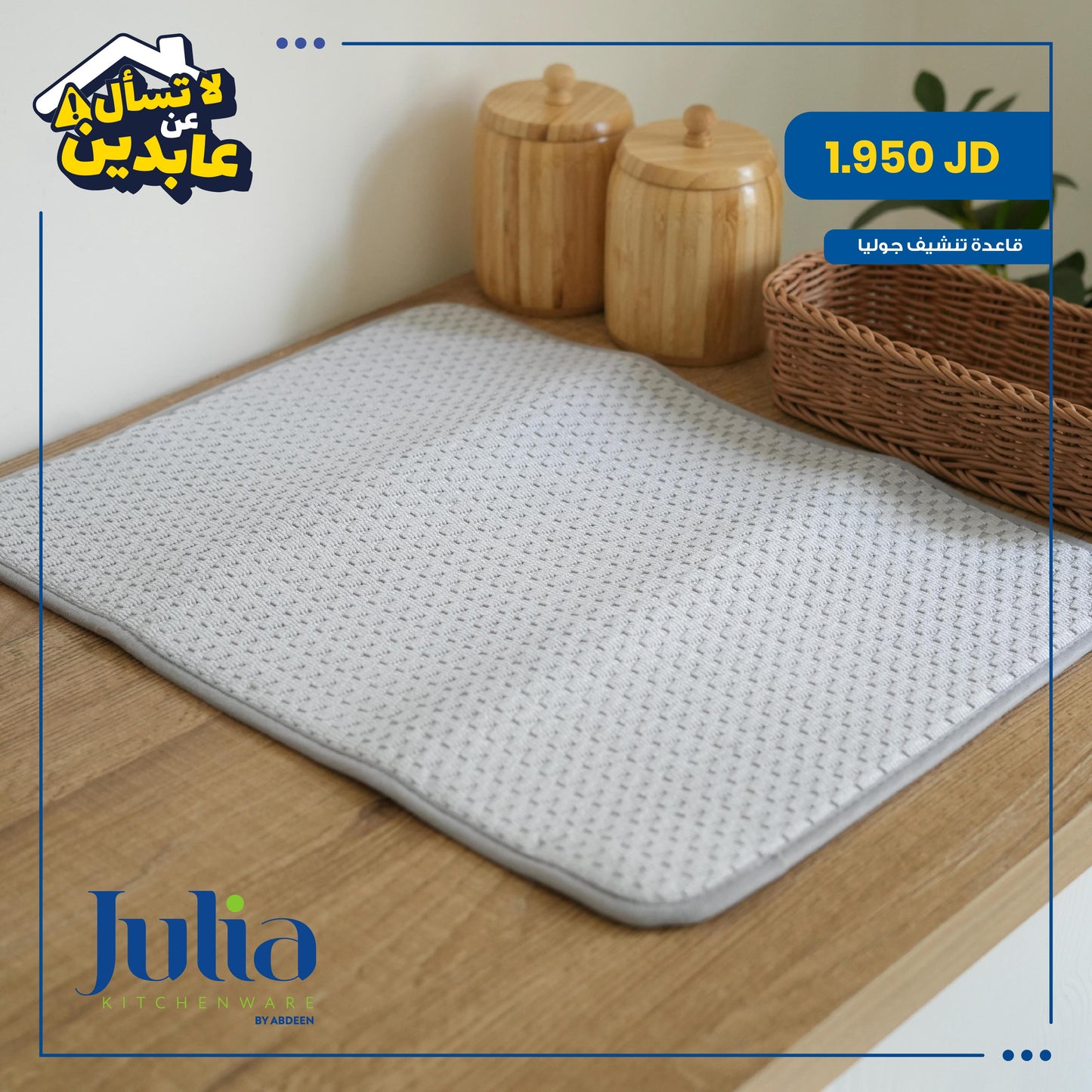 قاعدة تنشيف Julia