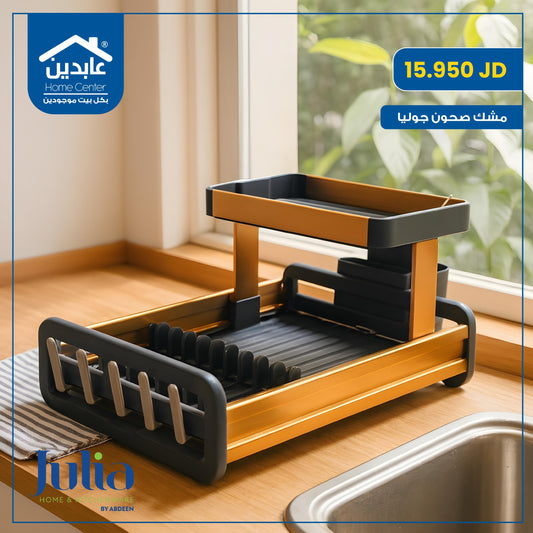 مشك صحون المنيوم Julia