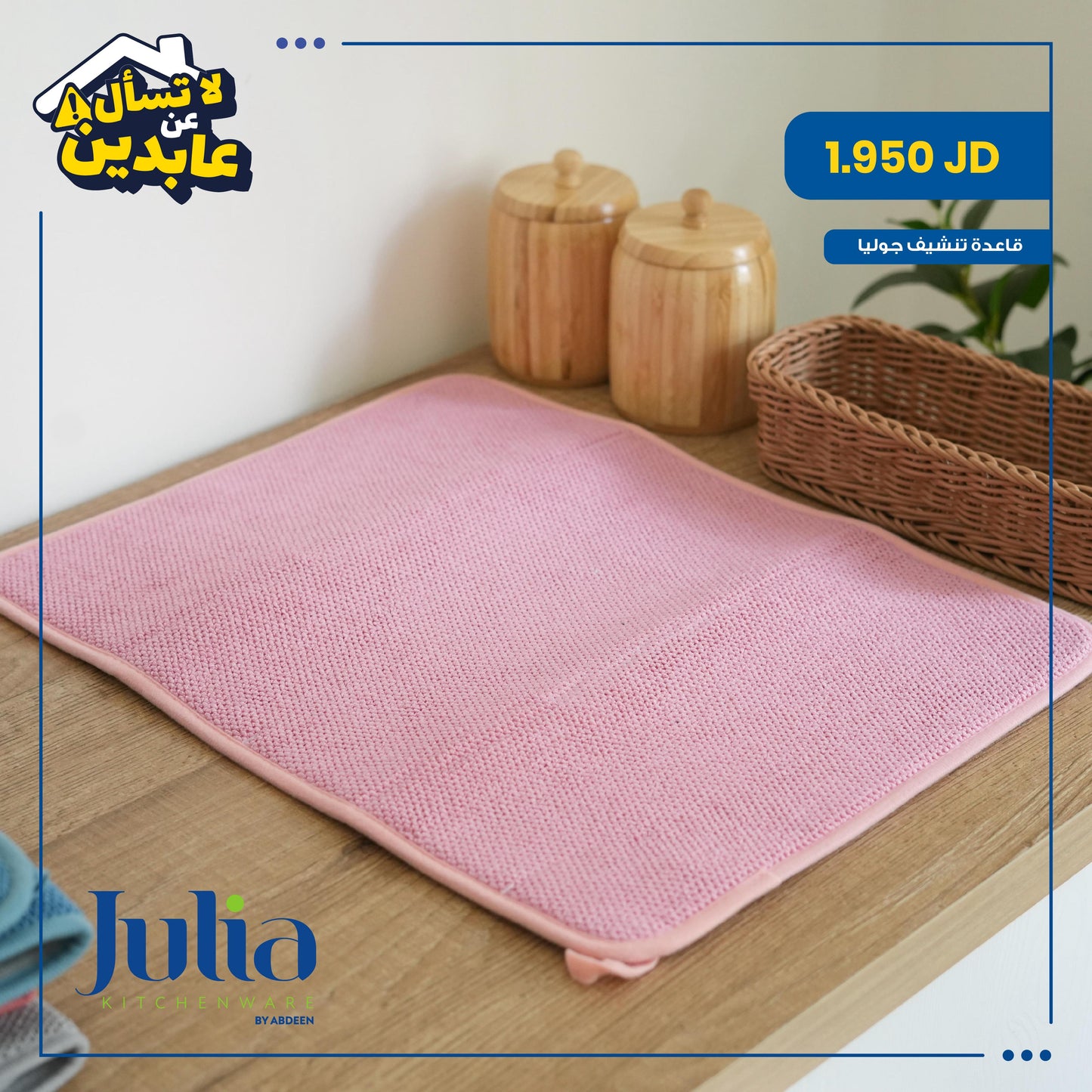 قاعدة تنشيف Julia