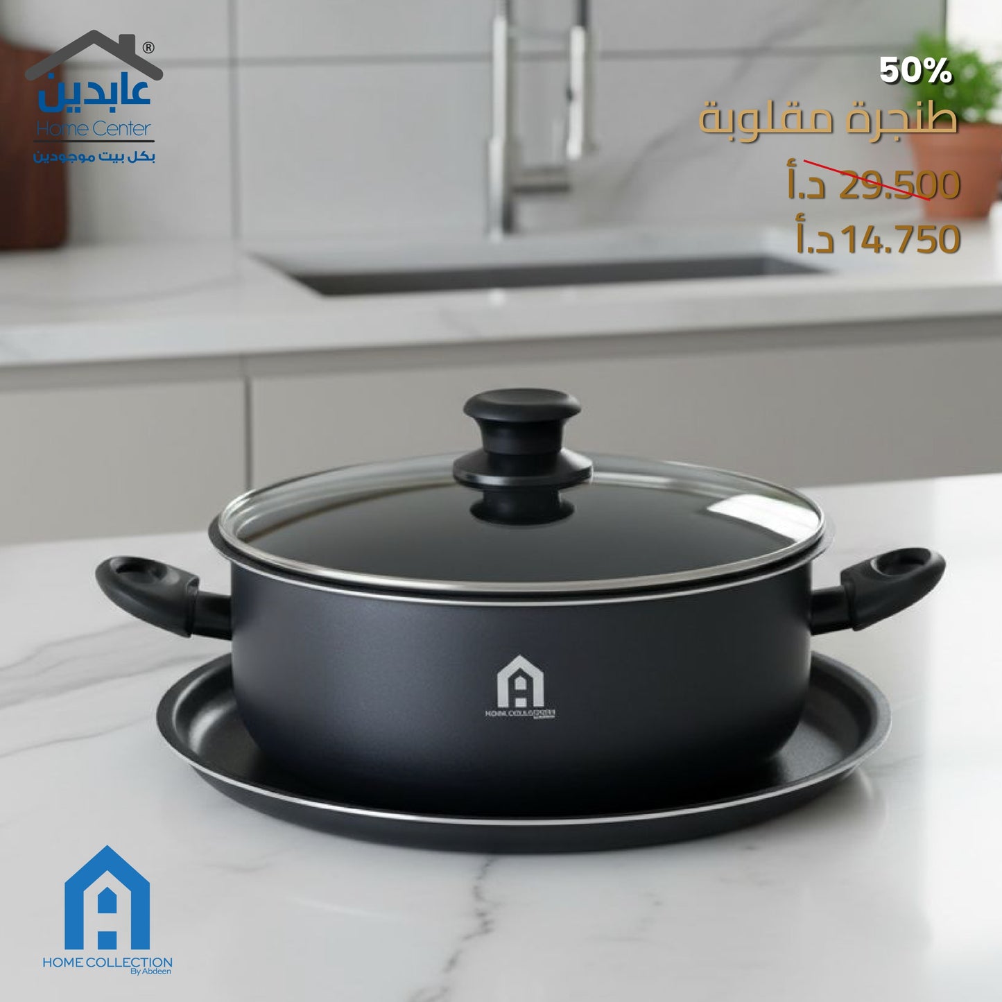 طنجرة مقلوبة A Home