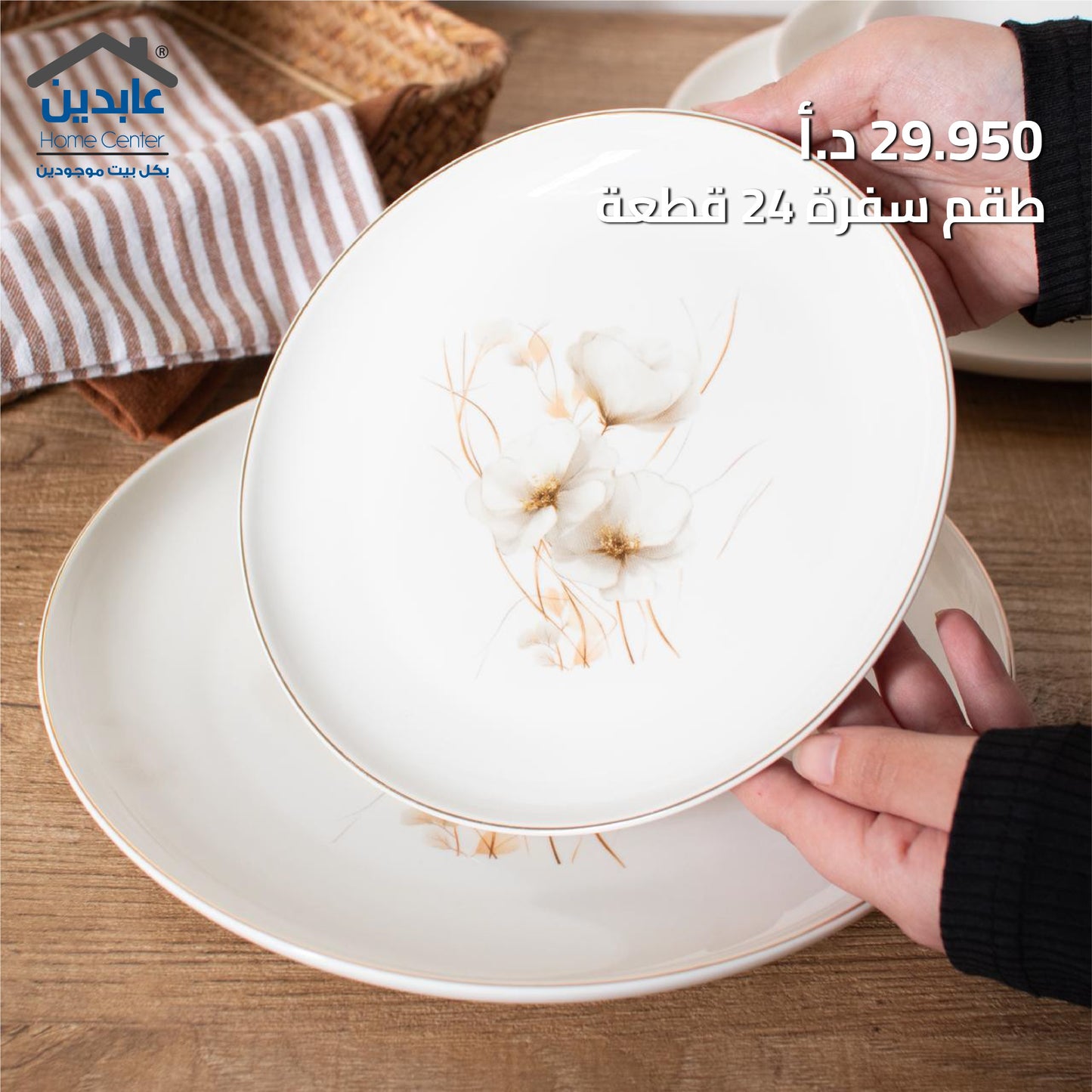 طقم سفرة 24 قطعة
