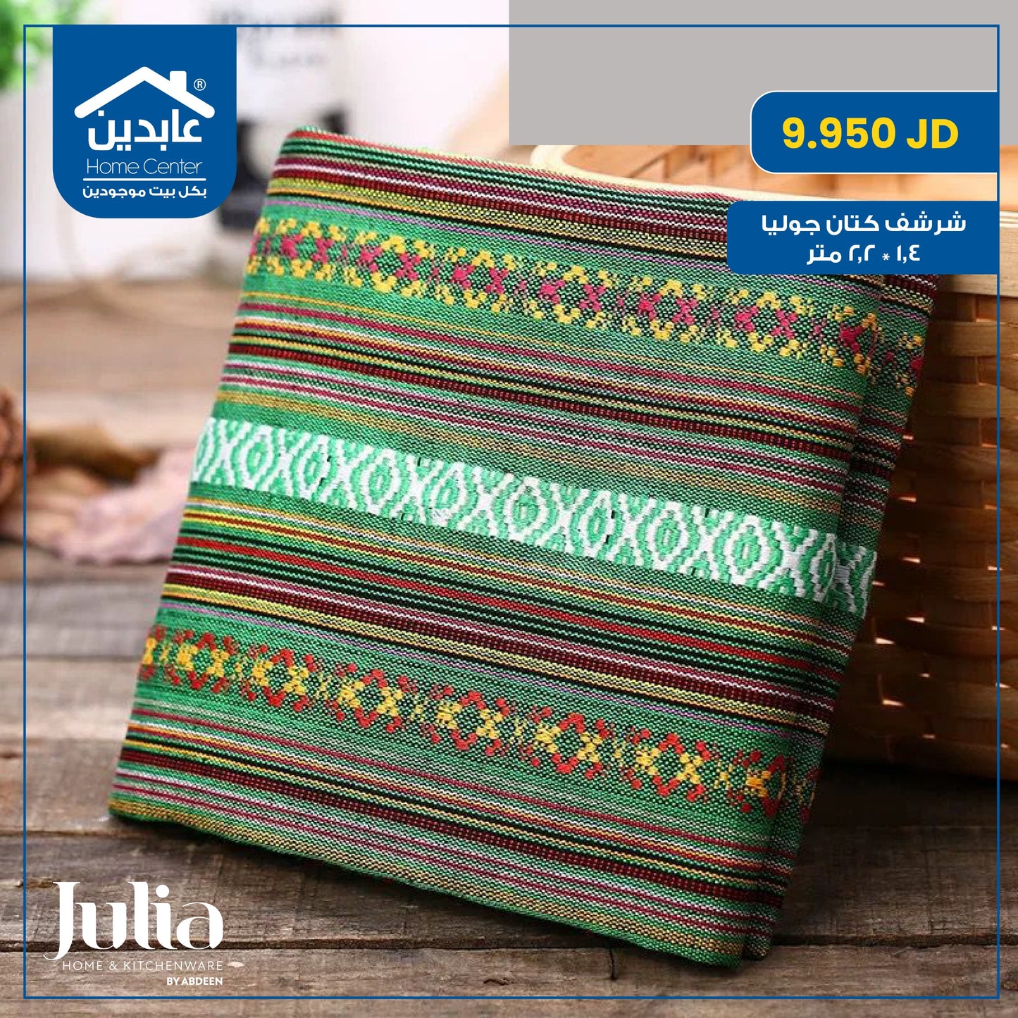 شرشف كتان Julia