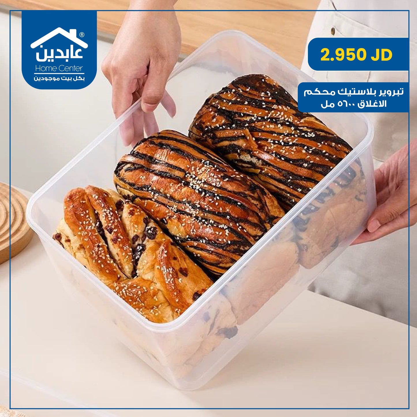 تبروير بلاستيك محكم الاغلاق