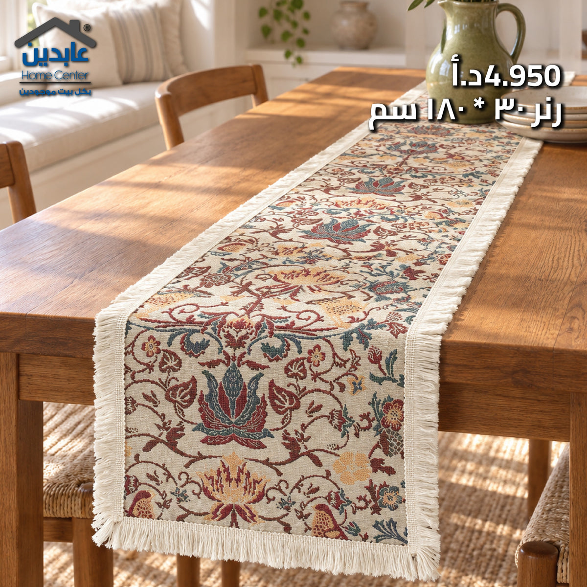 رنر طاولة