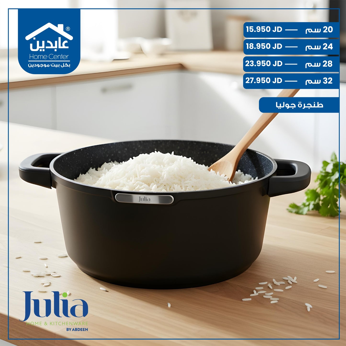 طنجرة جرانيت لون أسود Julia