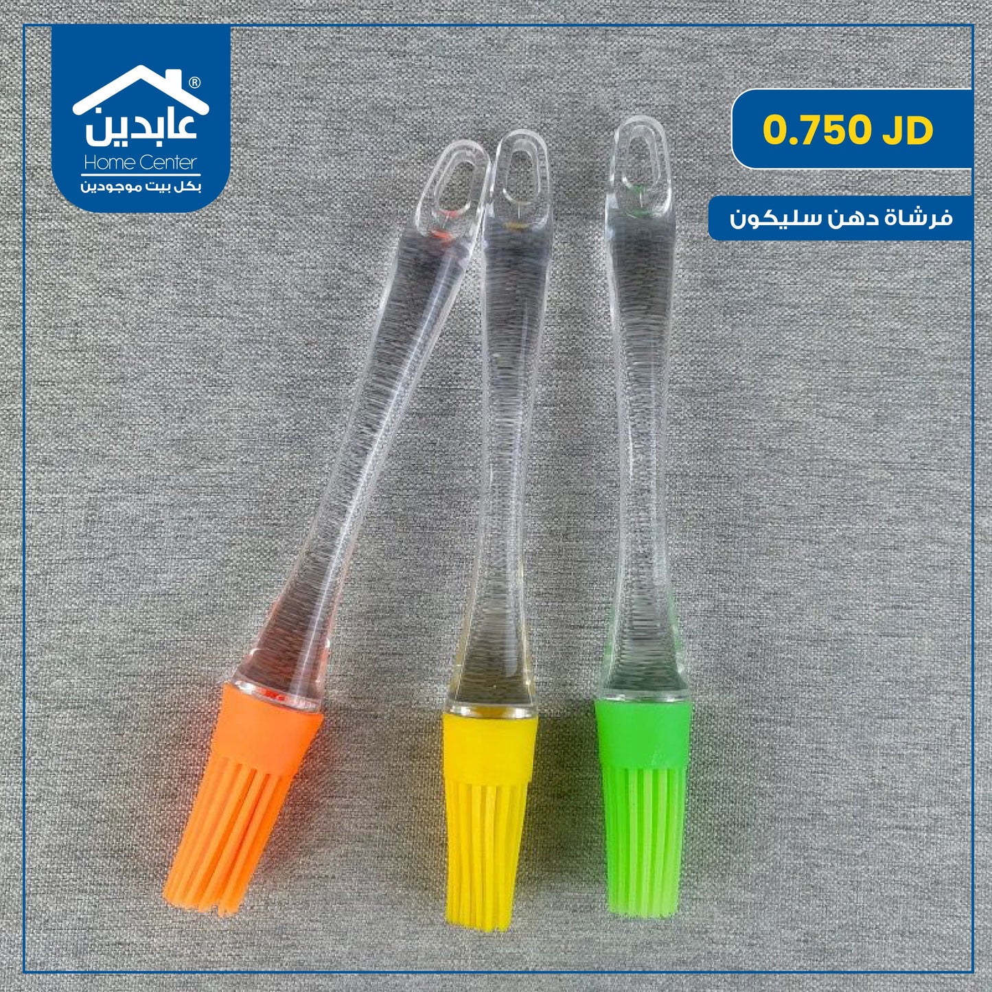 فرشاة دهن سيليكون