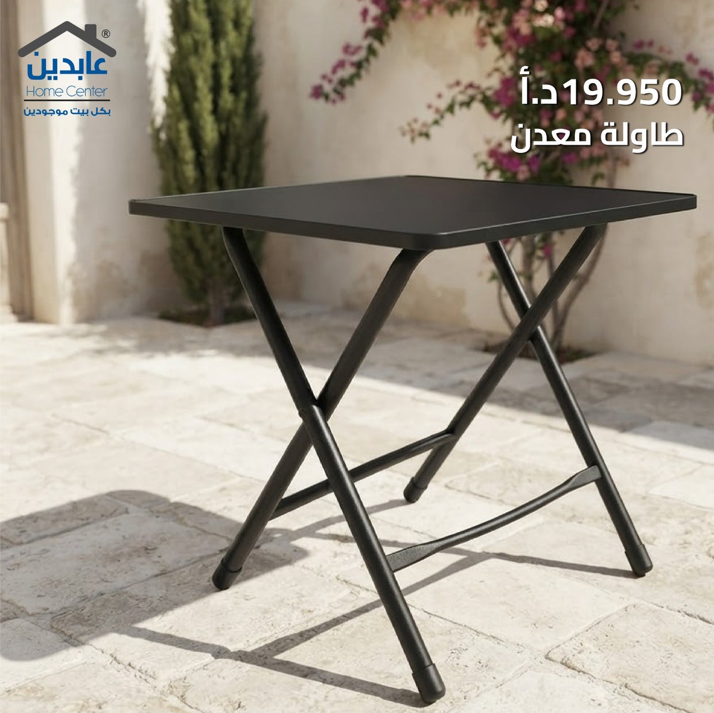 طاولة معدن