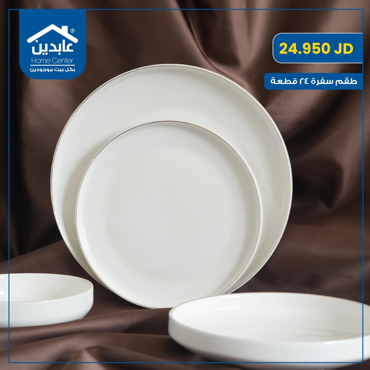 طقم سفرة بورسلان